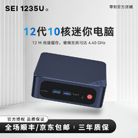 零刻 SEi12 1235U 12代酷睿i5 10核高性能迷你电脑主机4K60Hz 准系统(无内存硬盘系统)