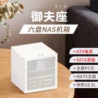 御夫座6盘位NAS机箱ATX大电源MATX全高pcie黑群晖AIO文件存储服务