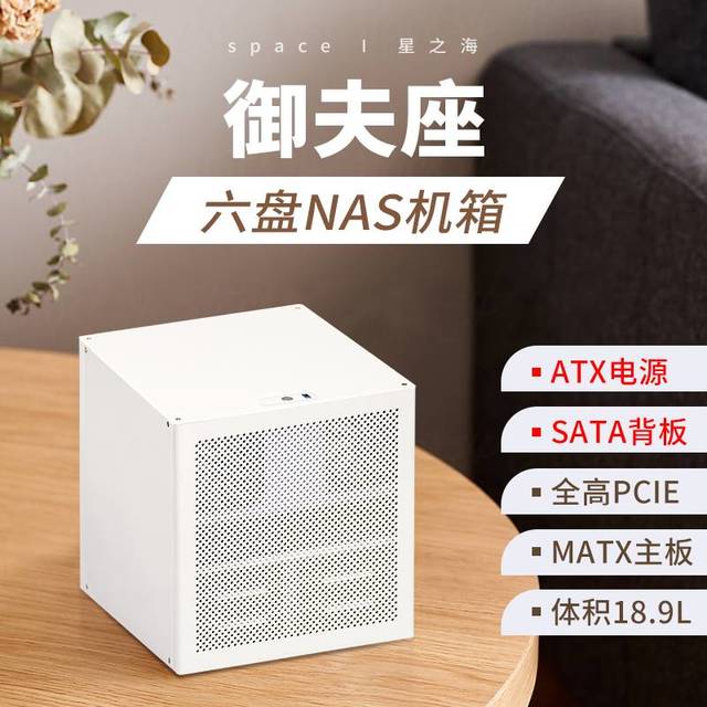 御夫座6盘位NAS机箱ATX大电源MATX全高pcie黑群晖AIO文件存储服务