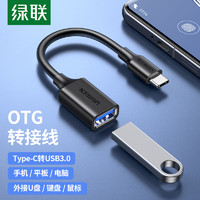 UGREEN 绿联 otg数据线转接头type-c转usb3.0安卓typec平板接u盘下载多功能优盘