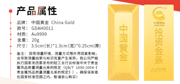 China Gold 中国黄金 梯形投资金条Au9999 20g