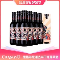 抖音超值购：CHANGYU 张裕 福利款 熊猫菲尼潘达半干红葡萄酒188ml