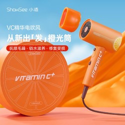 ShowSee 小适 精华VC电吹风 橙光筒 VC100