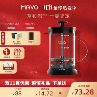 MAVO 法压壶 咖啡壶过滤杯器具 茶壶手冲家用法式滤压 双层滤网 600ml（2-3人份）