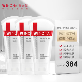 WINONA 薇诺娜 50g透明质酸修护生物膜*3盒