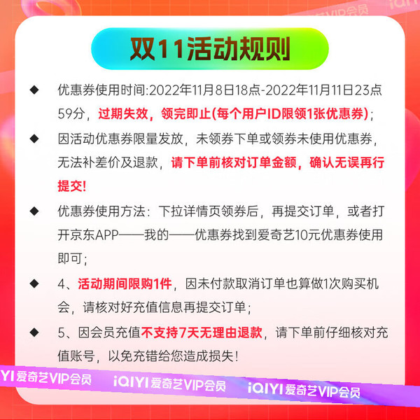 iQIYI 爱奇艺 黄金VIP会员年卡+京东PLUS会员年卡