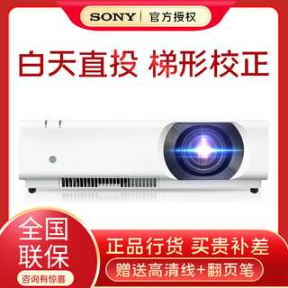 SONY 索尼 VPL-CH378[免费装机]高端工程商务办公投影机 教学会议投影 1080P家用高清投影仪