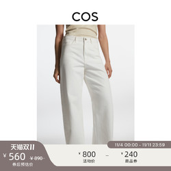 COS 女装 休闲版型低腰阔腿牛仔裤白色2022新品1059828001
