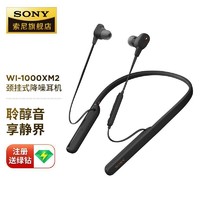SONY 索尼 WI-1000XM2 无线蓝牙主动降噪耳机颈挂挂脖入耳式耳麦