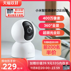 MI 小米 xiaomi智能摄像机2云台版360度全景高清手机家用网络监控头