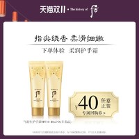 WHOO 后 气韵生润肌护手霜40ml*2可用签到红包