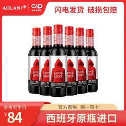 奥兰小红帽奥太狼干红葡萄酒375ml*6西班牙红酒低度聚会