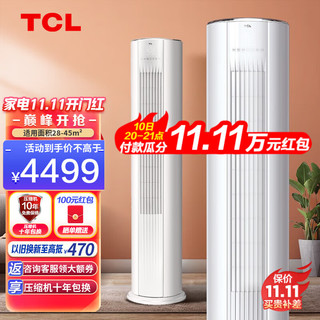 TCL KFRd-72LW/FS11(3) 三级能效 立柜式空调 大3匹