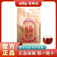 老同志 五级熟茶散茶2021年云南普洱茶 勐海茶叶海湾茶业一公斤/袋