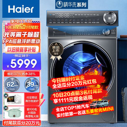 Haier 海尔 G100368HBD14LSU1 滚筒洗衣机 10KG