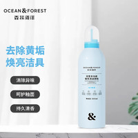 OCEAN&FOREST; 森林海洋 浴室清洁剂瓷砖玻璃马桶慕斯多功能清洁泡泡慕斯卫浴去污渍去水垢不锈钢厨房泡沫云朵泡泡300ml