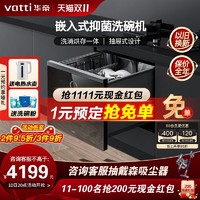 VATTI 华帝 JSQ32-S5W17 洗碗机