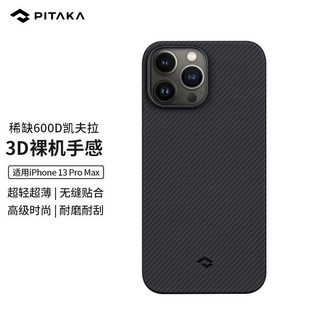 PITAKA Air Case可适用苹果iPhone 13 Pro Max 600D凯夫拉手机壳超薄裸机手感碳纤维保护套 黑灰细斜纹