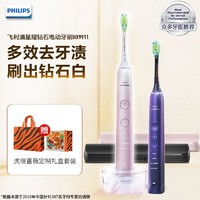 PHILIPS 飞利浦 电动牙刷HX9911星耀钻石系列 4种洁牙模式3种强度可选HX9362/HX9352升级版