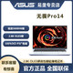  ASUS 华硕 无畏Pro14标压R5 OLED屏 133%sRGB色域 90Hz 2.8K笔记本电脑　