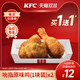 KFC 肯德基 电子券码吮指原味鸡 (1块装)买1送1兑换券