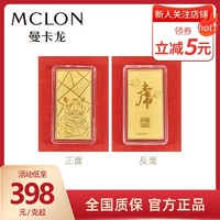 MCLON 曼卡龙 投资金条足金9999财富金条20g 花纹随机发