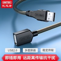 UNITEK 优越者 USB延长线2.0高速传输公对母数据线AM/AF电脑鼠标键盘U盘