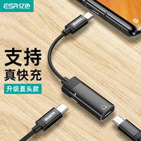 ESR 亿色 Type-c耳机转接头音频转换器手机充电转换头  pd15w