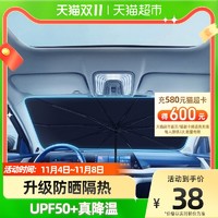 途强 汽车遮阳帘伞车窗遮阳挡侧窗防晒隔热前挡风玻璃板罩车载窗帘