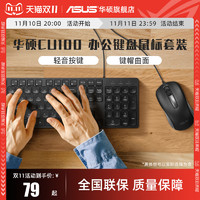 ASUS 华硕 家用办公有线/无线键盘鼠标套装 USB接口超薄键鼠套装