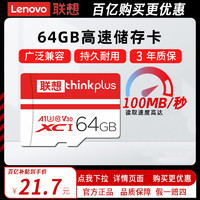 Lenovo 联想 64高速记录仪内存储卡适用于tf萤石存储卡小米监控内存专用卡