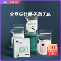 Joyncleon 婧麒 一次性储奶袋200ml5片装