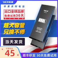 DEJI 德基 正品适用于苹果6电池iphone6苹果x/7/7p/6s/8/6splus/6p/6sp/5/5s/se2六七八手机大容量