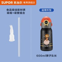 SUPOR 苏泊尔 儿童智能保温杯吸管盖吸嘴+吸管配件（仅适用于KC60HN20）