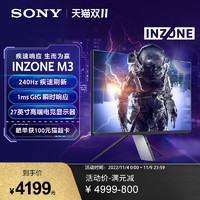 SONY 索尼 INZONE M3 27英寸 240Hz高端电竞显示器