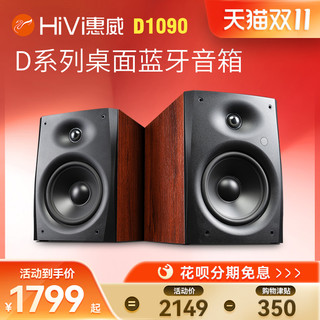 HiVi 惠威 D1090 2.0声道 客厅 蓝牙音箱 黑木纹