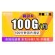  中国电信 翼战卡 19元月租（70G通用流量+30G定向流量+100分钟通话）赠送30话费　