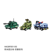 AULDEY 奥迪双钻 儿童玩具维思积木回力车-军事系列装甲车导弹车坦克车男女孩玩具生日礼物HA389301-D2