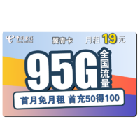 中国电信 翼青卡 19元/月（65G通用流量+30G定向流量）首月免月租