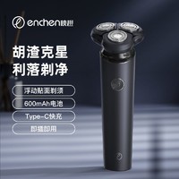 ENCHEN 映趣 电动剃须刀刮胡刀男士2022辛苦便携式送男友水洗智能刮胡子刀