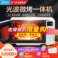 Midea 美的 PC213B 微烤一体机 20L 黑色