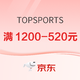 促销活动：京东TOPSPORTS官方旗舰店，双11第二波再放券！