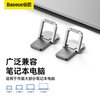 BASEUS 倍思 迷你笔记本支架