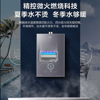 海尔（Haier）16升零冷水燃气热水器天然气家用热水器 FC7