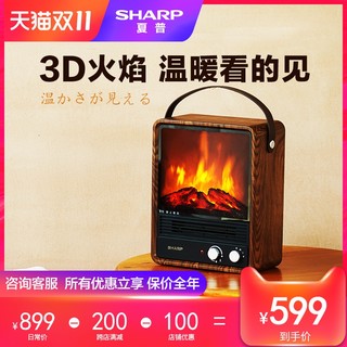 SHARP 夏普 仿真火焰取暖器手提冷暖两用多档电暖气家用节能室内暖风速热