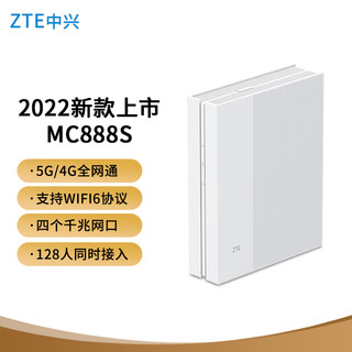 ZTE 中兴 MC888S 5G CPE移动路由器 随身WIFI6插卡千兆穿墙全屋户外无线上网卡双模全网通