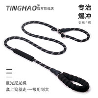 TINGHAO 遛狗牵引绳 1.2M S码