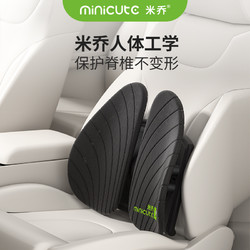 minicute 米乔人体工学 丨米乔人体工学腰垫头枕座椅靠垫办公室护腰靠背垫腰托
