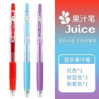 PILOT 百乐 juice LJU-10EF 按动中性笔 0.5mm 3色套装
