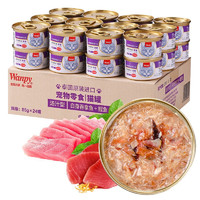 Wanpy 顽皮 泰国进口 猫罐头85g*24罐 白身吞拿鱼+鲣鱼罐头(汤汁型) 成猫零食